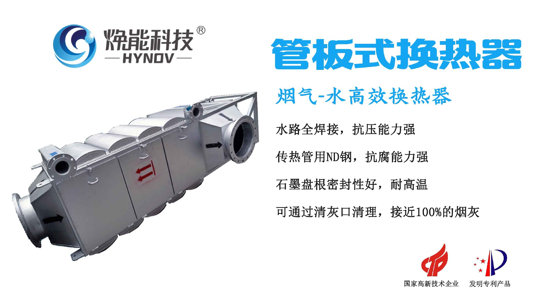 烟气水换热器-管板式.jpg
