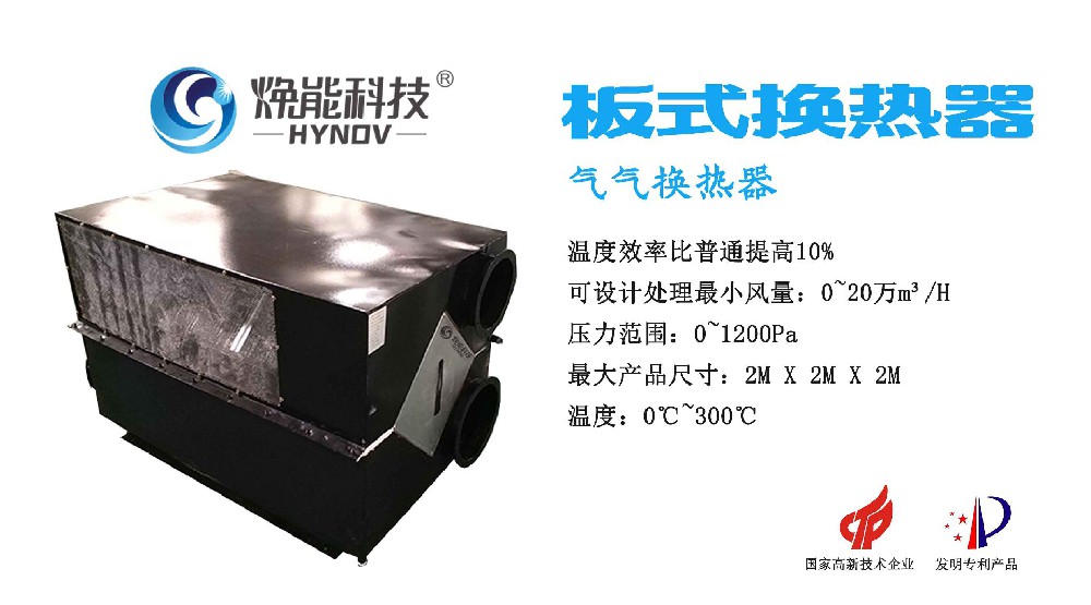 气气换热器